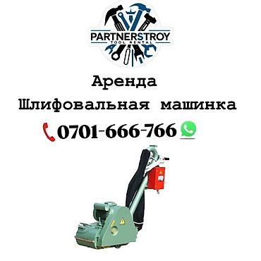 Шаймандарды, жабдууларды ижарага берүү: Аренда: шлифовальная машинка для пола - Профессиональная напольная — 1