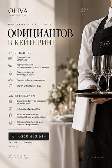 Требуется Официант Без опыта, Оплата: Ежедневно