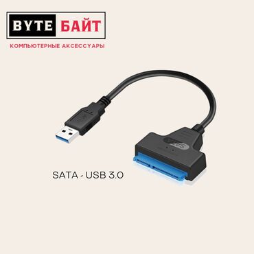 мышка для компа: 💢SATA - USB 3.0 адаптер Новый🔺 ТЦ ГОИН, этаж 1, отдел В-8📍 Магазин