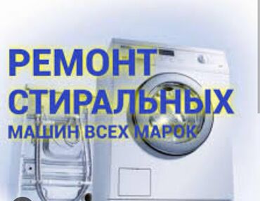 машинка автамат: Ремонт стиральных машин автомат выйезжаем на дом