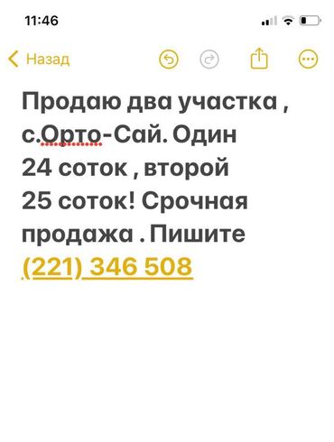 жер участок каракол: 24 соток, Бизнес үчүн, Кызыл китеп, Сатып алуу-сатуу келишими