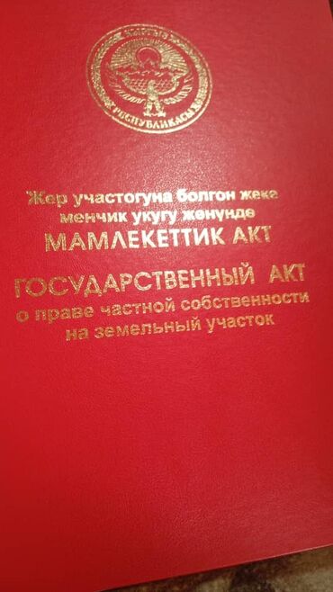Продажа участков: 4 соток, Для строительства, Красная книга, Договор купли-продажи