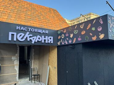 Изготовление рекламных конструкций: | Вывески, Лайтбоксы, Таблички, | Монтаж, Демонтаж, Разработка дизайна