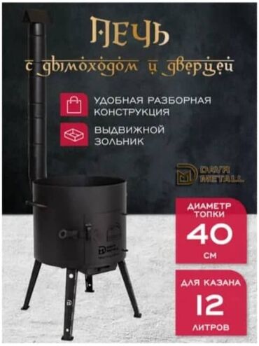 семейный баня талас: Печь для казана.Заводская.Новая.Узбекистан
