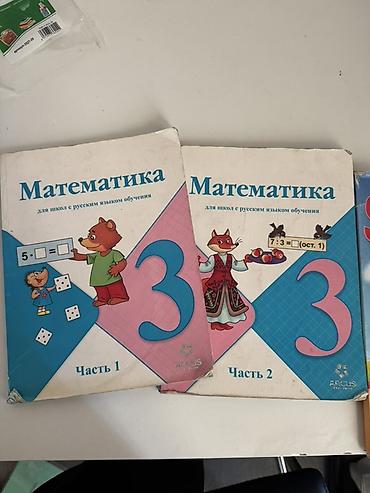 ош обувь: Учебник «Математика. 3 класс» для школ с русским языком обучения — 1