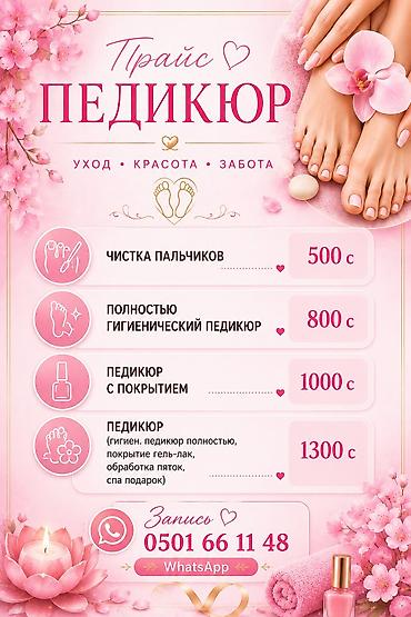 Кызматтар: Гель лак менен каптоо, Маникюр, Бир жолку сарпталуучу материалдар — 3