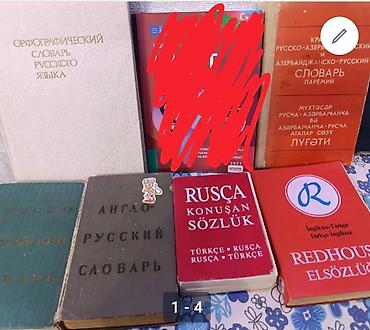 Kitablar və jurnallar: Dil və ədəbiyyat mövzulu müxtəlif kitablar, 10 kitab cəmi, qiymət 1 — 4