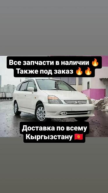 жапан стар: В наличии запчасти Honda Stream оригинальные запчасти, имеется и — 1