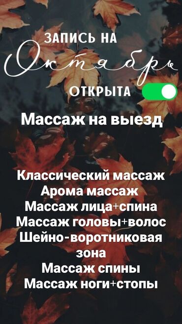массажист в бишкеке: Выездной массаж на дом. Доступные виды: - Классический массаж -