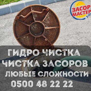 мешок для пылесоса: Канализационные работы | Чистка канализации Больше 6 лет опыта