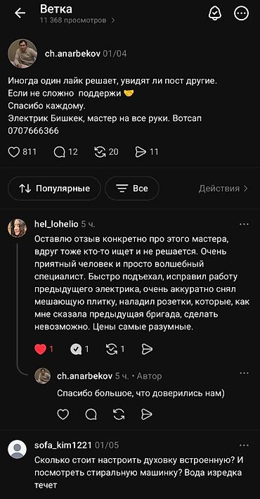 Электрики: Электрик | Установка счетчиков, Демонтаж электроприборов, Монтаж выключателей Больше 6 лет опыта — 2