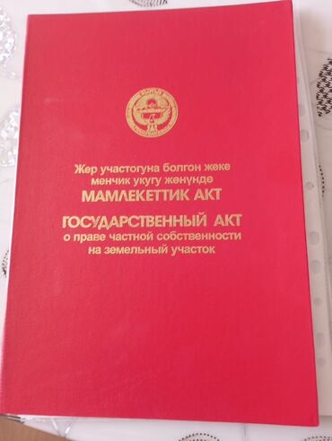 или меняю на дом: 30 соток, Для сельского хозяйства, Красная книга