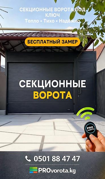 басен: Автоматические, DoorHan, Для гаража, Для частного дома, Для склада, С калиткой, Оптом, Новый, Бесплатная установка — 6