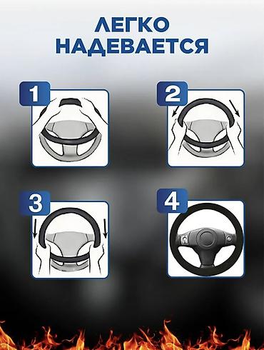Салон үчүн аксессуарлар: Рулга чехол, түсү - Кара, Колдонулган, Өзү алып кетүү — 2