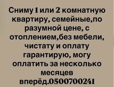 сниму дом посуточно: Ищу в аренду 1- или 2‑комнатную квартиру для семьи. Предпочтения: -
