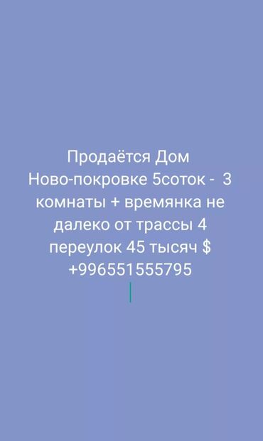 ала арча домик: Дом, 65 м², 3 комнаты, Собственник