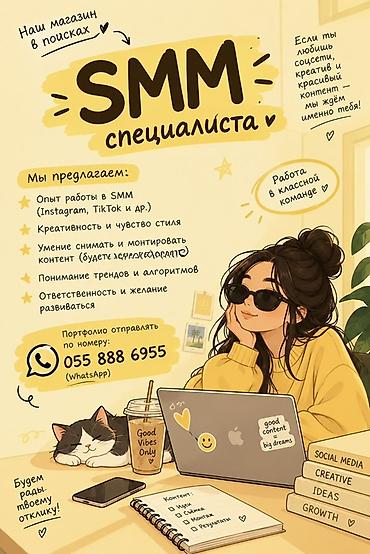 пиджак женская: SMM-специалист — 1
