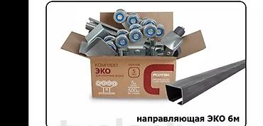 ролер: Комплекты механизмов для ворот Новый — 6