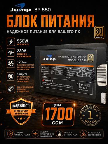 cpu cooler: Блок питания, Б/у, 550 Вт, Bronze, 550 Вт — 1
