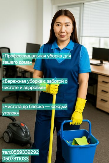 ремонт по дому: Бөлмөлөрдү тазалоо, | Жалпы тазалоо, | Үйлөр