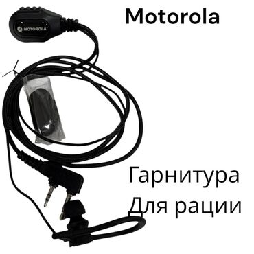 скрытый диктофон: 🎧 ГАРНИТУРА ДЛЯ РАЦИИ MOTOROLA 🔊 Совместимость: с рациями Motorola