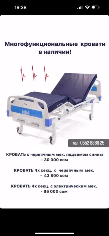 Медицинская мебель: Функциональная кровать 4х В идеальном состоянии пользовались 1,5