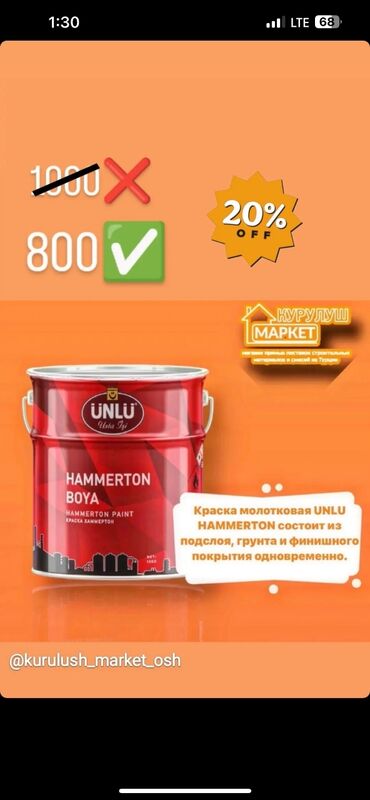 Другая краска: Осталось совсем немного красок для металла от турецкой компании Unlu — 9