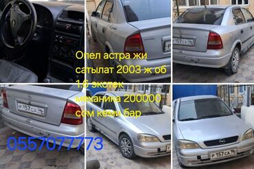 набор инструментов: Opel Astra: 2003 г., 1.6 л, Механика, Седан