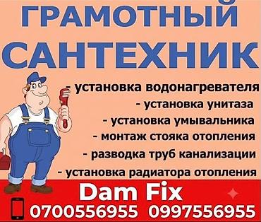 Сантехнические работы: Сантехнические услуги Dam Fix Перечень работ: - установка — 1