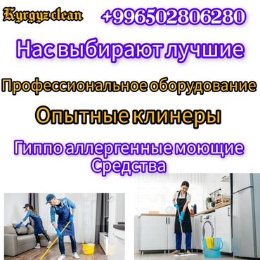 Уборка помещений: Уборка помещений, | Генеральная уборка, Уборка после ремонта, Уборка раз в неделю, | Офисы, Квартиры, Кафе, магазины