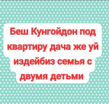 дом киргщелк: 70 м², 2 комнаты