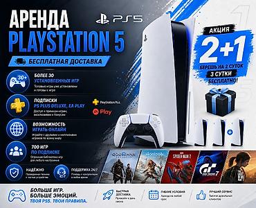 3 нитка: АРЕНДА АРЕНДА АРЕНДА PlayStation 5 🎮 НЕТ PS5? НЕ ПРОБЛЕМА. Зачем — 1