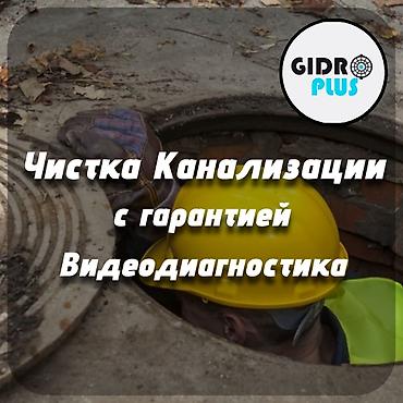 clean point: Канализационные работы | Чистка стояков, Чистка засоров, Чистка канализационных труб Больше 6 лет опыта — 3