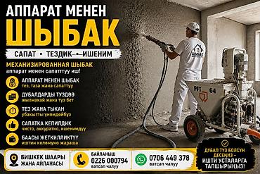 dur plaster: Штукатурка стен Больше 6 лет опыта — 5