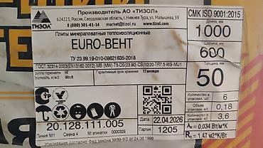 Плиты минераловатные теплоизоляционные TIZOL EURO-VENT 120 почка
