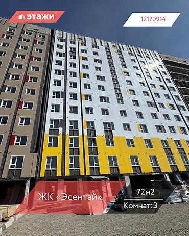 жк есентай: 3 комнаты, 72 м², Элитка, 2 этаж — 1