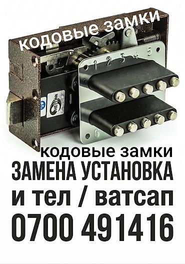 Дверной кодовый замок, Новый, Для входных дверей, Платная установка at lalafo.kg Дверной кодовый замок, Новый, Для входных дверей, Платная установка