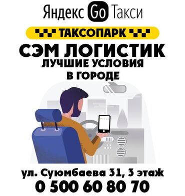 Работа: Яндекс,такси,яндекс