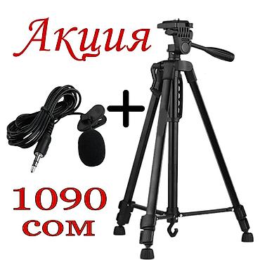 макс: Акция! Акция!Акция! Штатив+петличка штатив тренога tripod креплением — 1