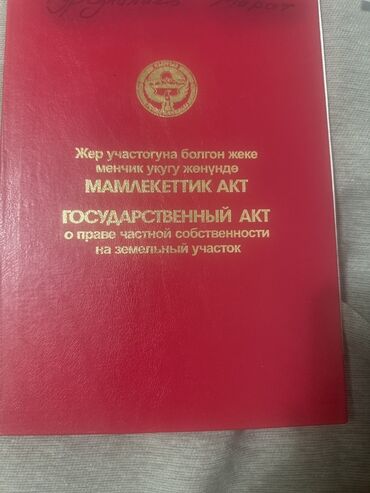 куплю участок в чалдоваре: 4 соток, Курулуш, Кызыл китеп