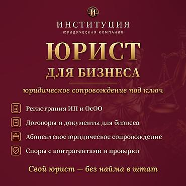 внж: Юридические услуги | Административное право, Земельное право, Конституционное право | Консультация, Аутсорсинг — 1
