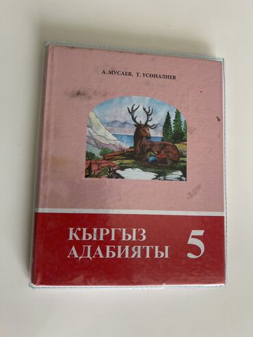 русский язык 3 класс булатова мусаева гдз ответы: Кыргыз адабияты, 5-класс, Колдонулган, Өзү алып кетүү