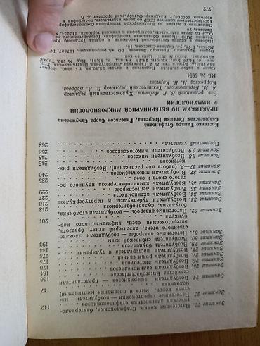 Учебники: Практикум по ветеринарной микробиологии и иммунологии — учебник для — 3