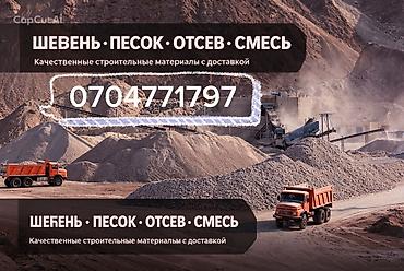 очистка семян: Смесь щебень и отсев, Мытая, Для фундамента — 1