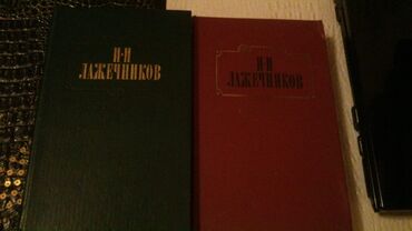 Digər kitablar və jurnallar: Книги "Исторические романы". Чтобы посмотреть все мои обьявления — 25