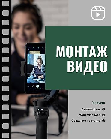 для тик тока: Монтаж видео на заказ 🎞️ Reels, Shorts, TikTok и другие видео. Делаю — 1