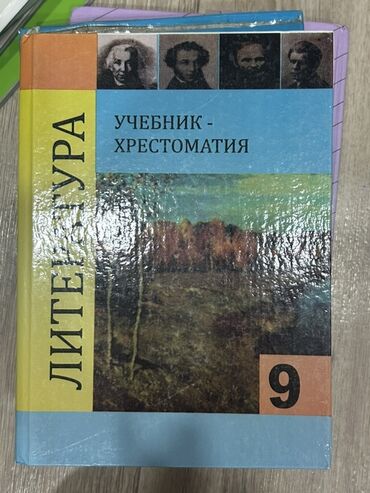 достучаться до сердец асель мелик читать: Русская литература, 9 класс