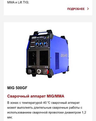 Сварочные аппараты: Сварочный аппарат, Полуавтомат — 23