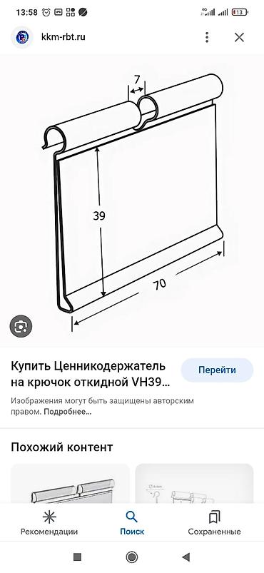 бекер эле: Продаю Ценникодержатели полочные варианты на двух сторонем скоче и с — 10