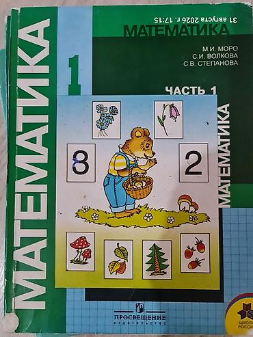брюки для школы: Отдам даром книги по математике для начальных классов, рюкзак — 1